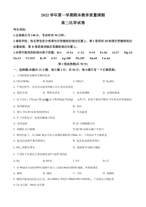 浙江省绍兴市柯桥区2022-2023学年高二上学期期末教学质量调测化学试题 