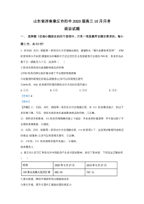 山东省济南章丘市四中2020届高三10月月考政治试题 【精准解析】