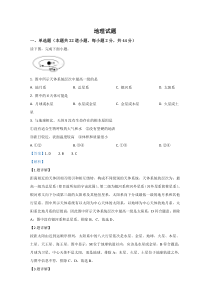 河北省保定市易县中学2019-2020学年高一下学期期中考试地理试题【精准解析】