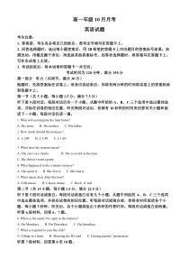 辽宁省朝阳市2024-2025学年高一上学期10月月考试题 英语 Word版含答案