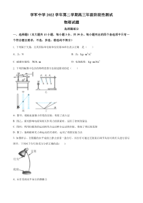 浙江省杭州学军中学2022-2023学年高三下学期阶段性测试物理试题  