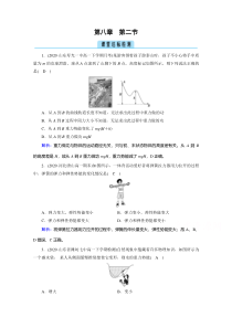 【精准解析】高中物理必修第二册：第8章 第2节 重力势能 课堂