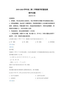 山东省枣庄市第三中学2019-2020学年高二5月阶段性检测数学试题【精准解析】