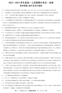 广东省深圳市6校联盟高一上学期期中（11月）地理试题答案