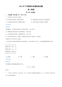 湖南省衡阳市衡阳县2022-2023学年高二上学期期末质量检测物理试题  含解析