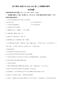 安徽省省十联考合肥市第八中学2022-2023学年高二上学期期中联考化学试题  