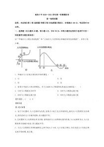 江西省南昌市第十中学2019-2020学年高一5月摸底考试地理试题 【精准解析】