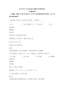 黑龙江省哈尔滨市南岗区第三中学校2020届高三上学期期末考试数学（文）试题【精准解析】