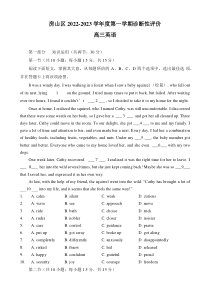 北京市房山区2022-2023学年高三上学期期末考试 英语 含答案