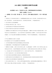 山西省晋城市一中2022-2023学年高三8月月考生物试题  