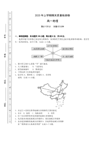 湖南省长沙市雨花区2019-2020学年高一下学期期末考试地理试题含答案