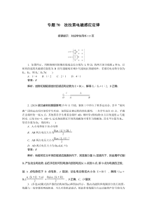 电磁感应 专题70