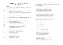 人教版2021届高三上学期期中备考金卷+生物（A卷）含答案