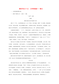 2023新教材高考语文二轮专题复习 课时作业（十七）文学类阅读——散文 Word版含答案