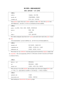 高考英语：阅读中的常见词汇妙招3逆序归类一语记单词含答案