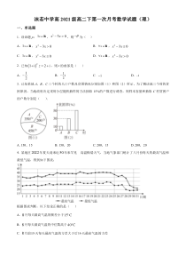 四川省乐山市沫若中学2022-2023学年高二下学期4月月考数学（理）试题  