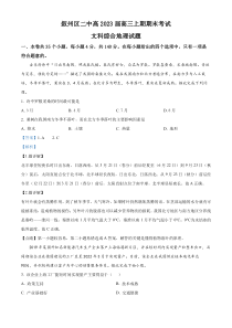 四川省宜宾市叙州区第二中学校2022-2023学年高三上学期期末考试文综地理试题  含解析