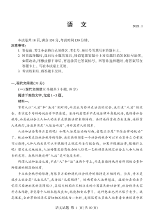 山东省郯城第二中学2020-2021学年高一上学期1月月考语文试卷 PDF版含答案