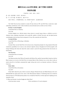 广东省揭阳市三所中学2022-2023学年高二下学期4月期中联考英语试题 含答案