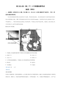 四川省甘孜州康定中学2022-2023学年高二下学期3月月考地理试题 含解析