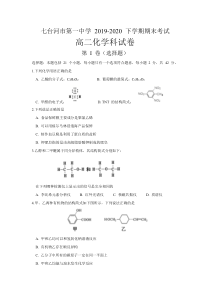 黑龙江省七台河一中2019-2020学年高二下学期期末考试化学试题含答案