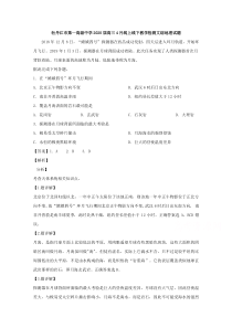 【精准解析】黑龙江省牡丹江市第一高级中学2020届高三4月线上线下教学检测文综地理试题