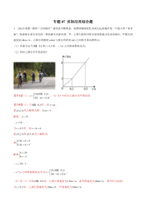 专题07 【五年中考+一年模拟】实际应用综合题-备战2023年成都中考数学真题模拟题分类汇编（解析版）