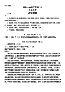 山东省枣庄市滕州一中2021届高三10月份月考语文试题含答案