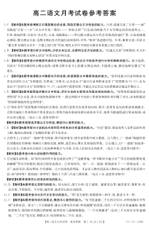 云南省曲靖市沾益县第四中学2020-2021学年高二下学期6月月考语文答案