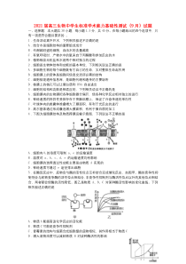 2021届高三生物中学生标准学术能力基础性测试9月试题