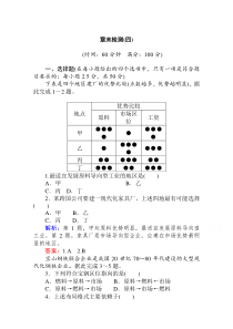 2021学年地理人教版必修2章末检测：第四章　工业地域的形成与发展