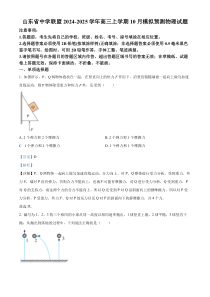 山东省潍坊市2025届高三上学期10月第二次联考物理试题 word版含解析