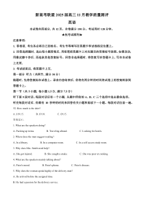 江西省赣州市上犹县2024-2025学年高三 上学期11月教学质量测评英语试题  Word版含解析