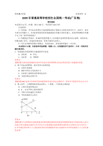 2009年高考试题——理科基础（广东卷）解析版