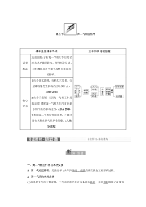 2022新教材湘教地理选择性必修一学案：4.3 海—气相互作用 Word版含解析