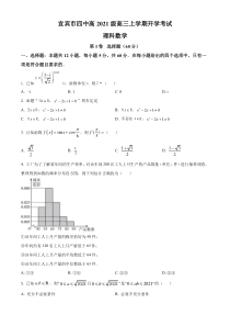 四川省宜宾市第四中学校2023-2024学年高三上学期开学考试理科数学试题  