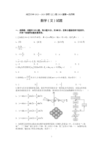 四川省内江市第六中学2023-2024学年高三上学期第一次月考文科数学试题