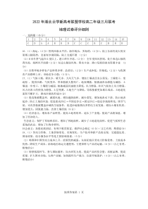 湖北省云学新高考联盟2022-2023学年高二下学期3月联考地理答案