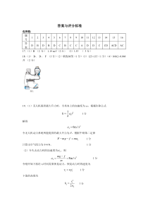 浙江省绍兴一中、效实中学、杭州高级中学等五校2021届高三下学期5月联考物理答案