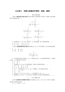 2024年高考特训卷 数学 文科【统考版】01 Word版含答案