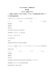 黑龙江省哈尔滨师范大学附中2019-2020学年高一上学期期末考试数学试题【精准解析】