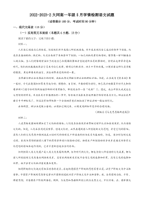 山西省大同市一中2022-2023学年高一3月月考语文试题Word版含解析