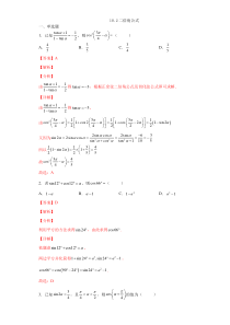 2023-2024学年高一数学苏教版2019必修第二册同步试题 10-2二倍角公式 Word版含解析