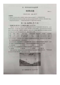 山东省平邑县2020-2021学年高一上学期期中考试地理试卷 图片版缺答案