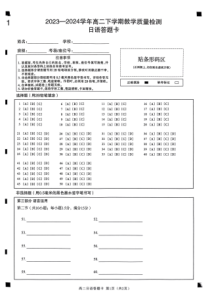 山东省菏泽市2023-2024学年高二下学期7月期末考试  日语 答题卡