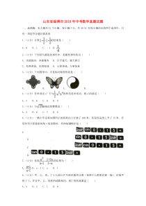 山东省淄博市2018年中考数学真题试题（含解析）