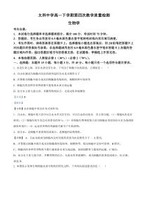 安徽省阜阳市太和县太和中学2023-2024学年高一下学期6月期末考试生物试题 Word版含解析