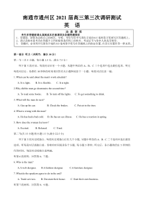 江苏省南通通州区2021届高三下学期第三次调研测试英语试题含答案