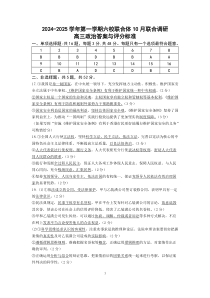 江苏省南京市六校联合体2024-2025学年高三上学期10月联合调研试题 政治 Word版含答案