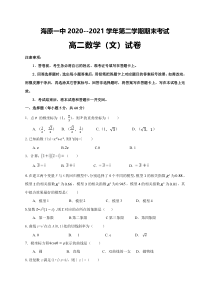 宁夏海原第一中学2020-2021学年高二下学期期末考试数学（文）试题 缺答案